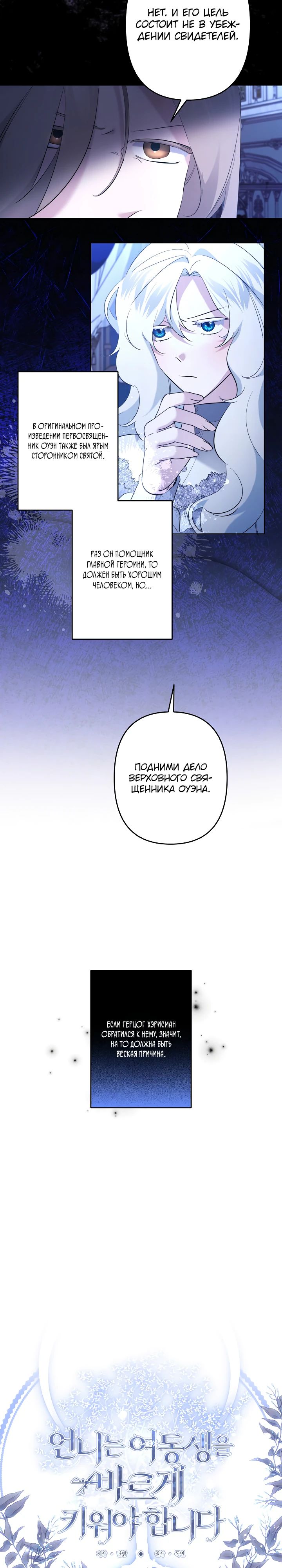 Read Старшей сестре нужно хорошо воспитать младшенькую RU Manga Online