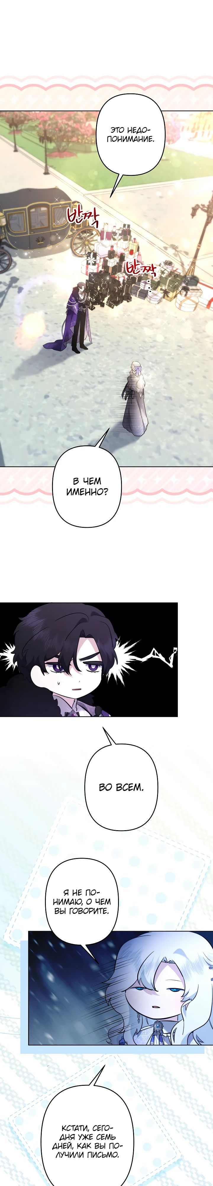 Read Старшей сестре нужно хорошо воспитать младшенькую RU Manga Online