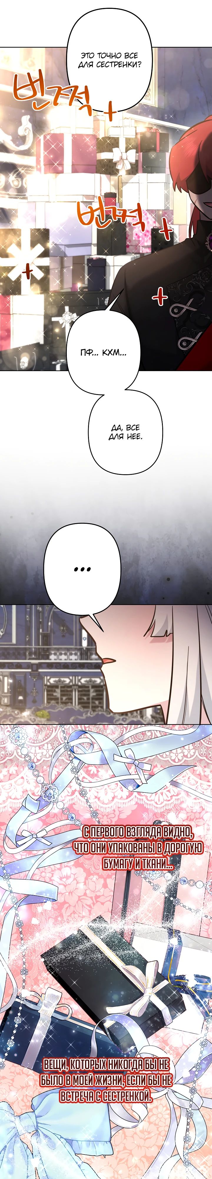 Read Старшей сестре нужно хорошо воспитать младшенькую RU Manga Online