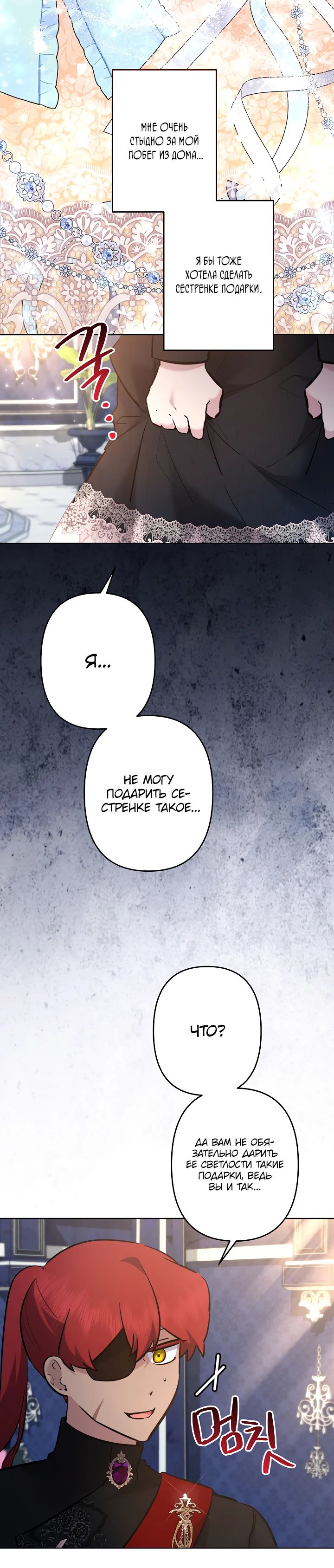 Read Старшей сестре нужно хорошо воспитать младшенькую RU Manga Online