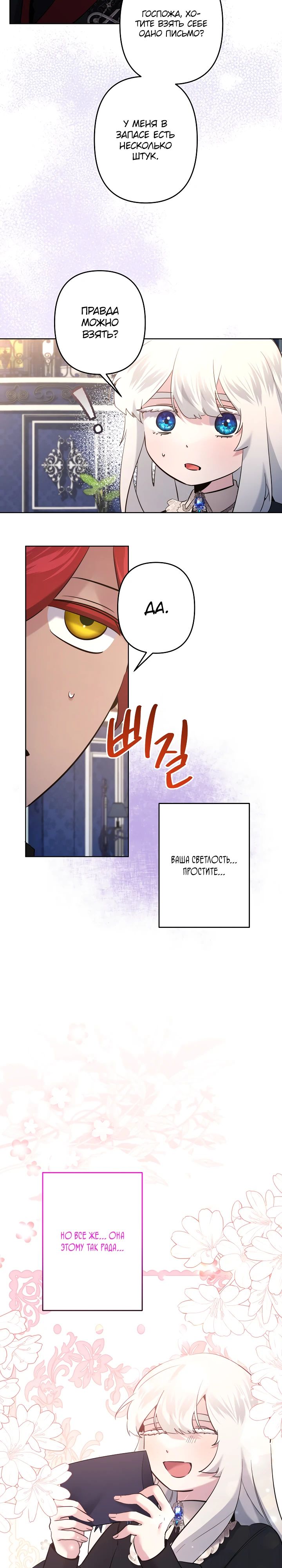 Read Старшей сестре нужно хорошо воспитать младшенькую RU Manga Online
