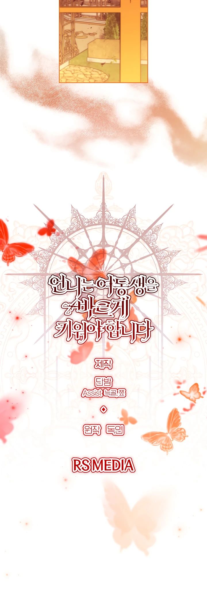 Read Старшей сестре нужно хорошо воспитать младшенькую RU Manga Online