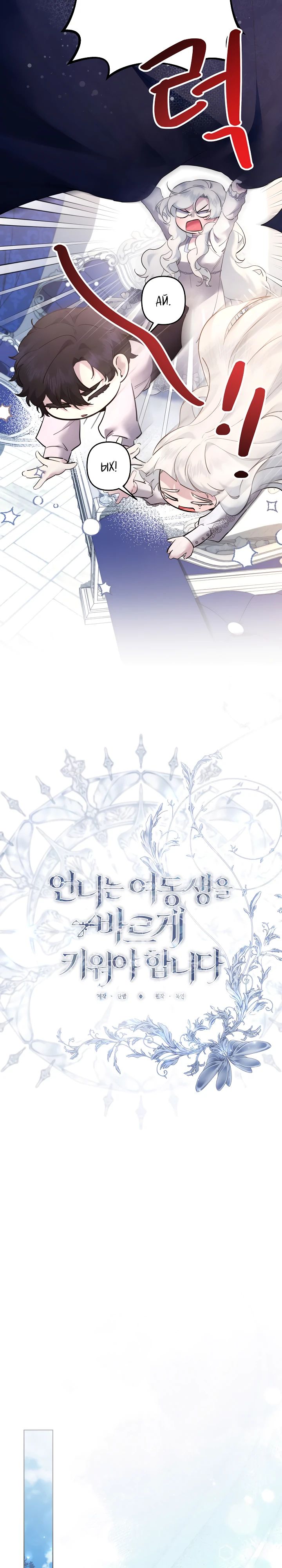 Read Старшей сестре нужно хорошо воспитать младшенькую RU Manga Online