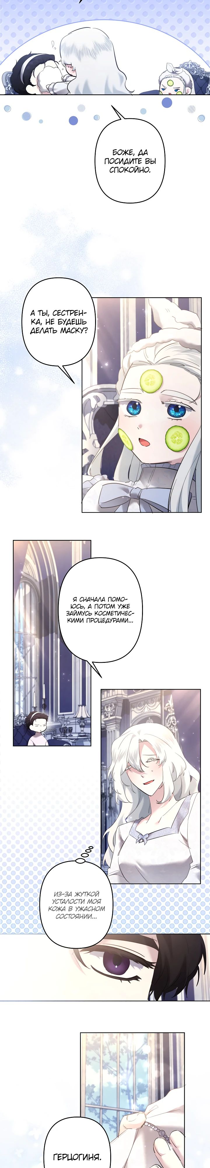 Read Старшей сестре нужно хорошо воспитать младшенькую RU Manga Online