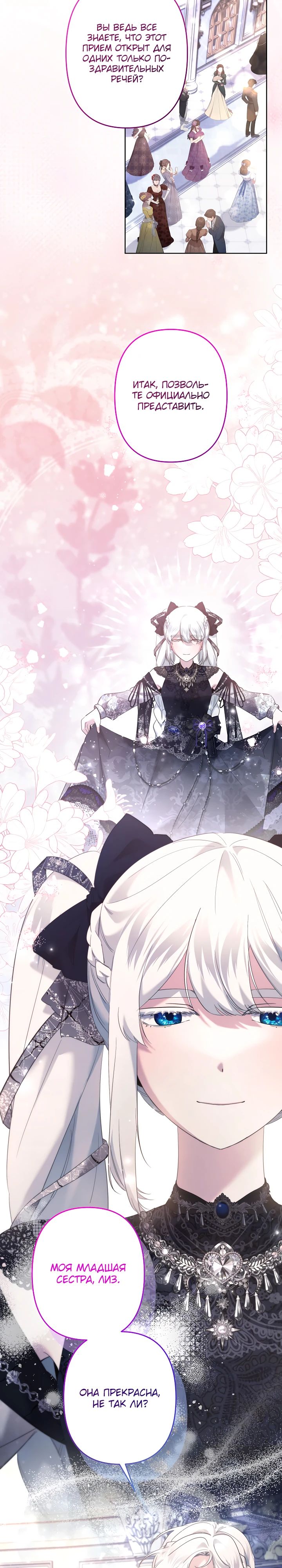Read Старшей сестре нужно хорошо воспитать младшенькую RU Manga Online