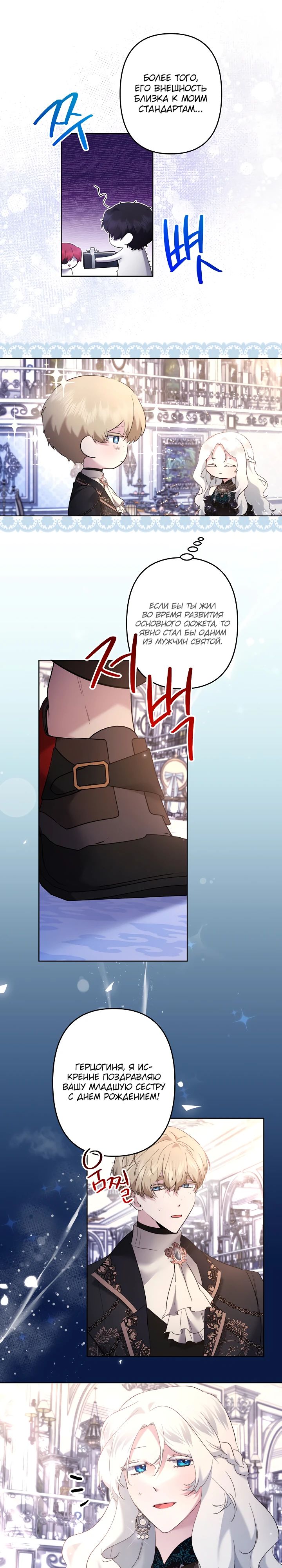 Read Старшей сестре нужно хорошо воспитать младшенькую RU Manga Online