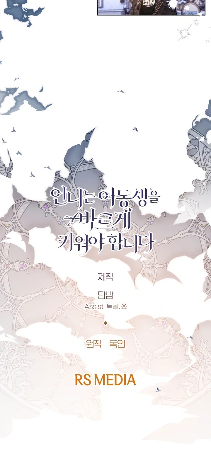 Read Старшей сестре нужно хорошо воспитать младшенькую RU Manga Online