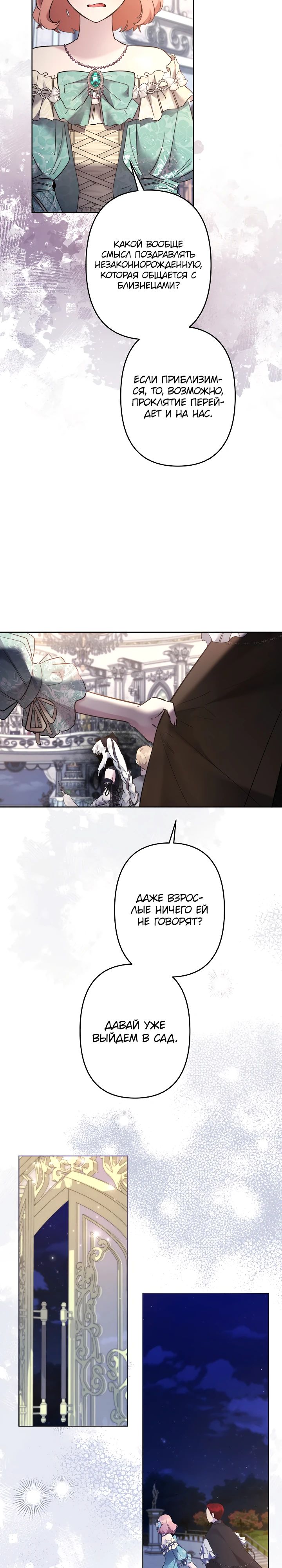 Read Старшей сестре нужно хорошо воспитать младшенькую RU Manga Online