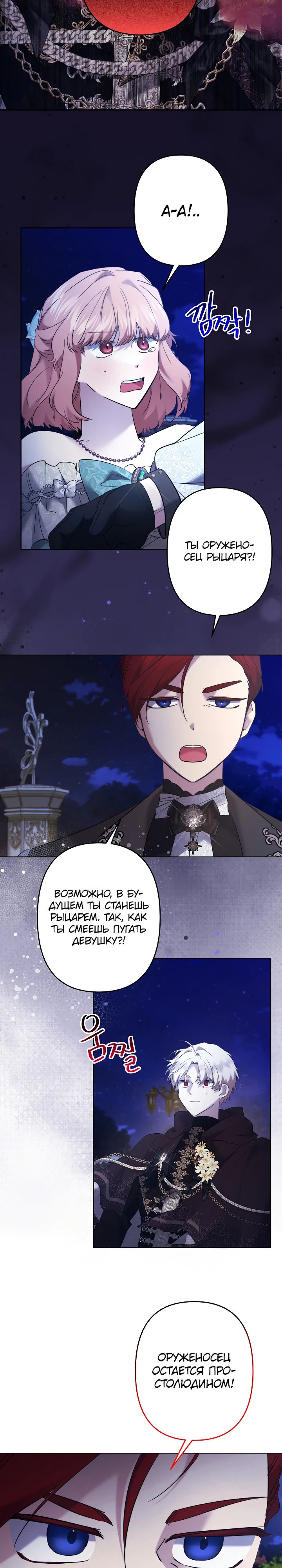 Read Старшей сестре нужно хорошо воспитать младшенькую RU Manga Online