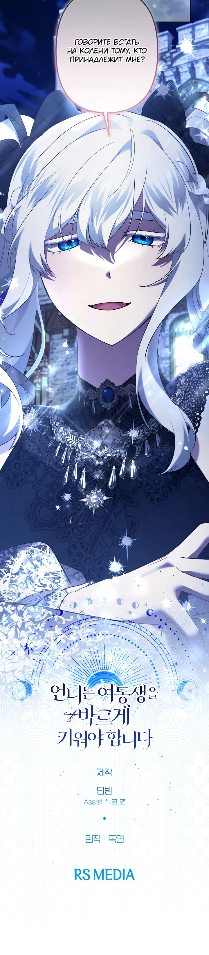 Read Старшей сестре нужно хорошо воспитать младшенькую RU Manga Online