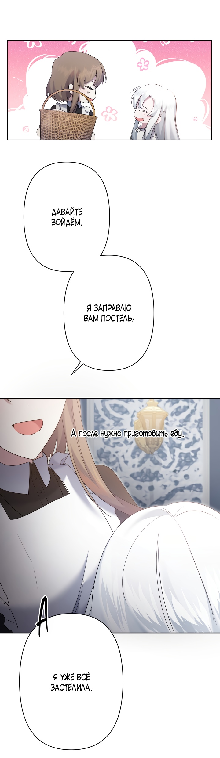 Read Старшей сестре нужно хорошо воспитать младшенькую RU Manga Online