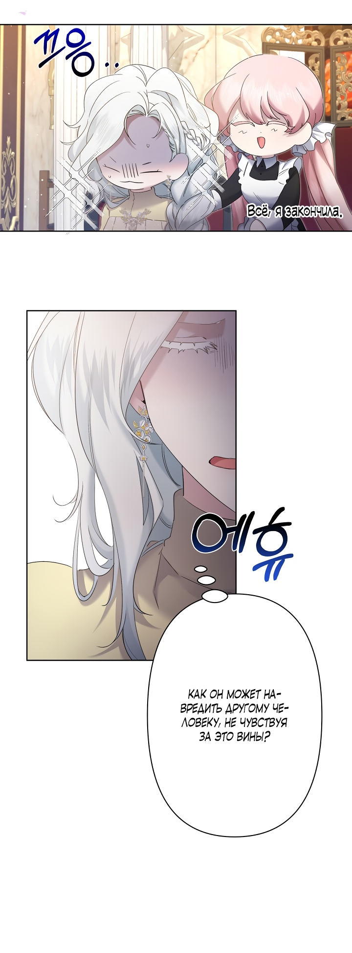Read Старшей сестре нужно хорошо воспитать младшенькую RU Manga Online
