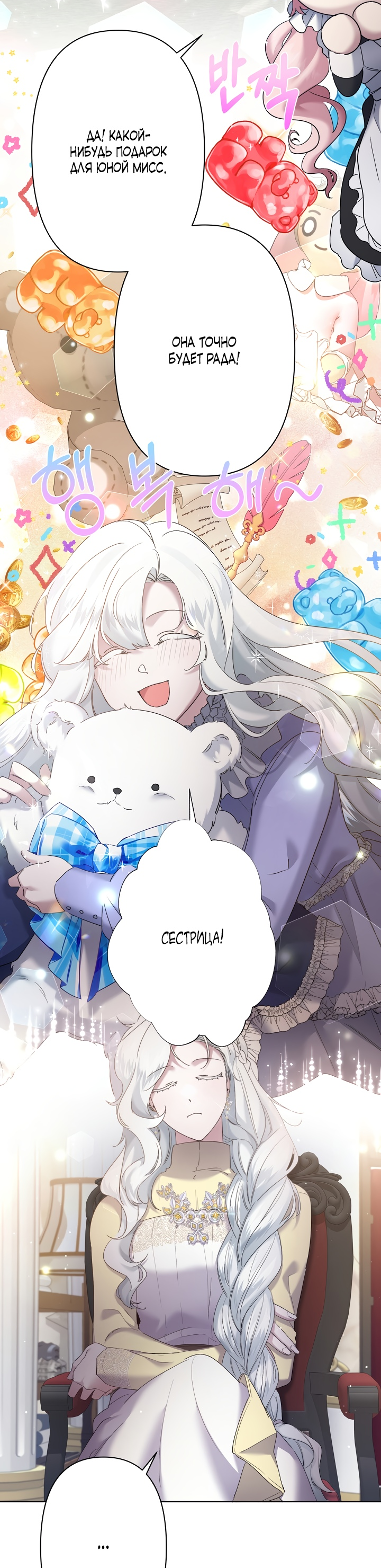 Read Старшей сестре нужно хорошо воспитать младшенькую RU Manga Online