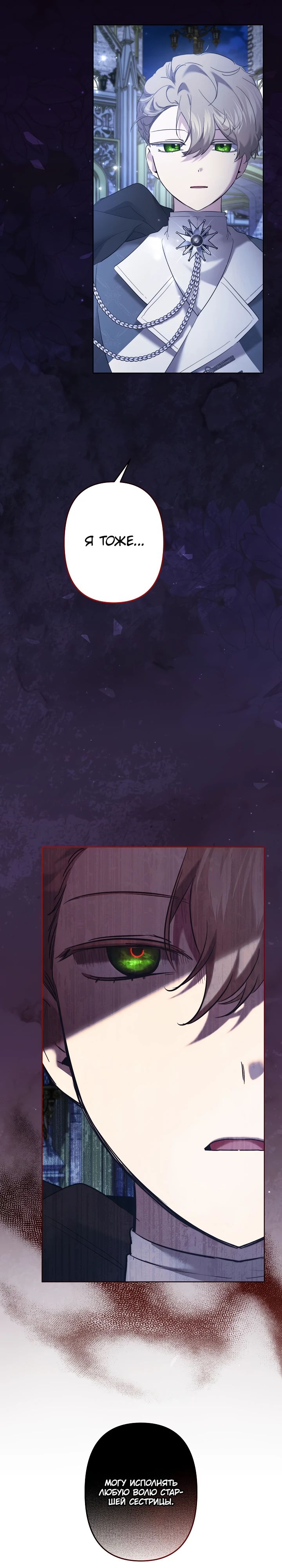 Read Старшей сестре нужно хорошо воспитать младшенькую RU Manga Online