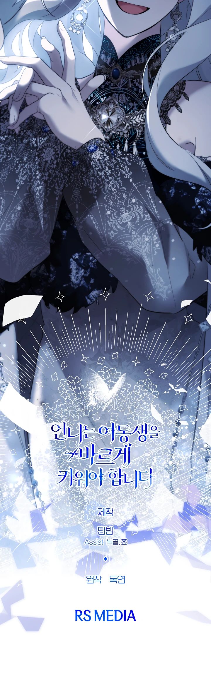 Read Старшей сестре нужно хорошо воспитать младшенькую RU Manga Online