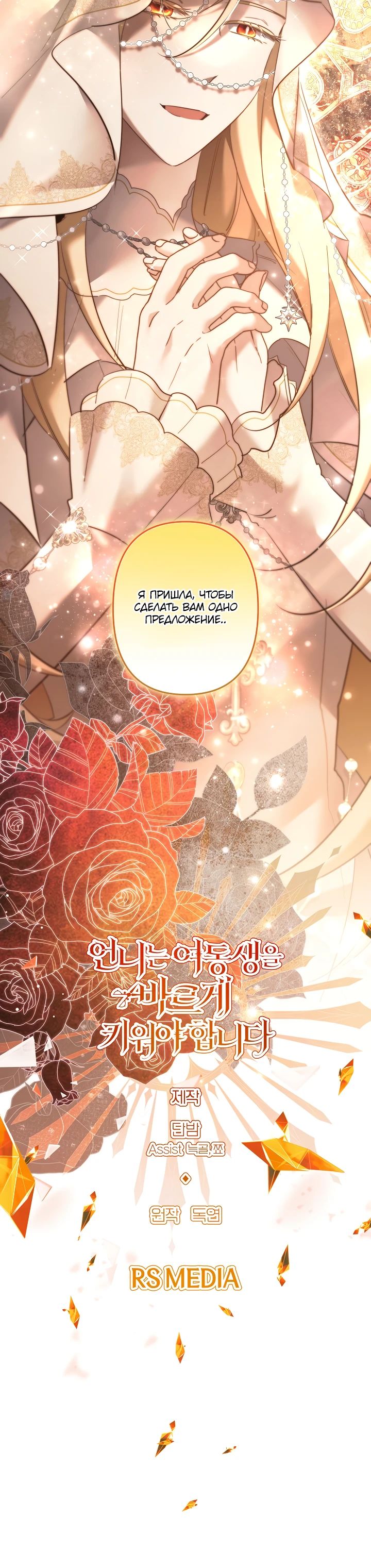Read Старшей сестре нужно хорошо воспитать младшенькую RU Manga Online