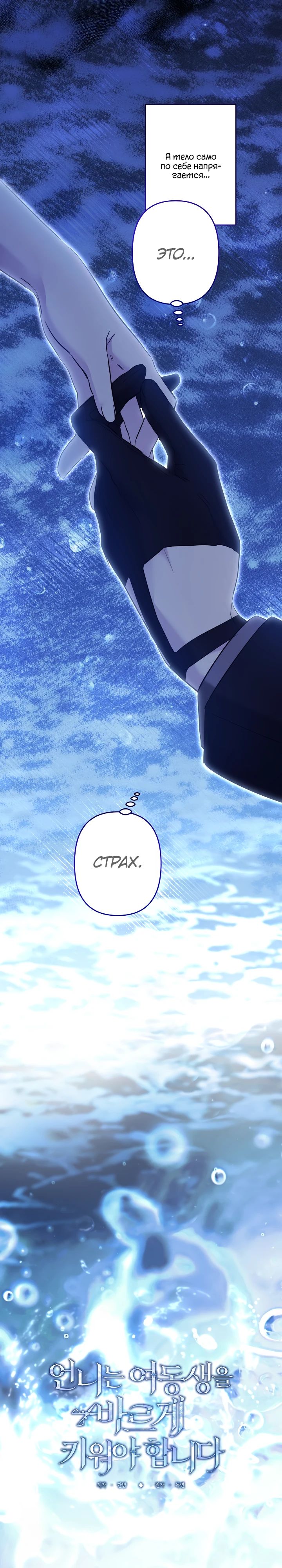 Read Старшей сестре нужно хорошо воспитать младшенькую RU Manga Online