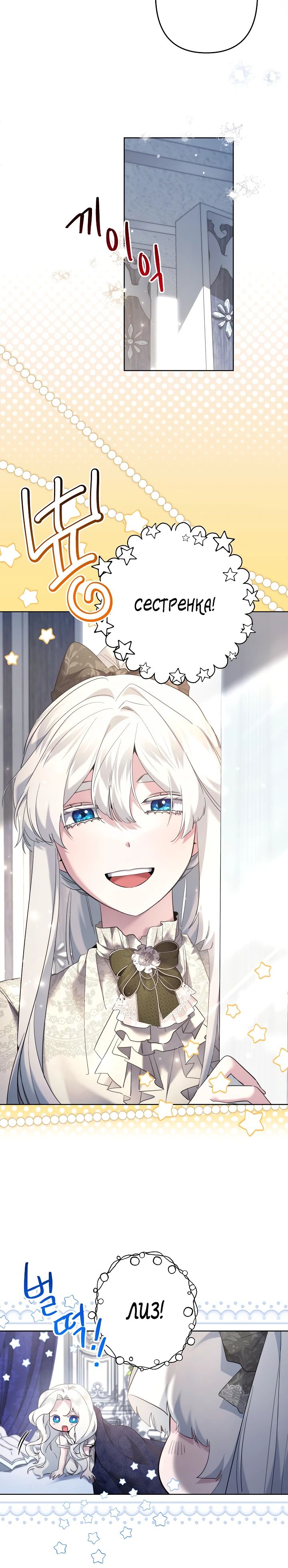 Read Старшей сестре нужно хорошо воспитать младшенькую RU Manga Online