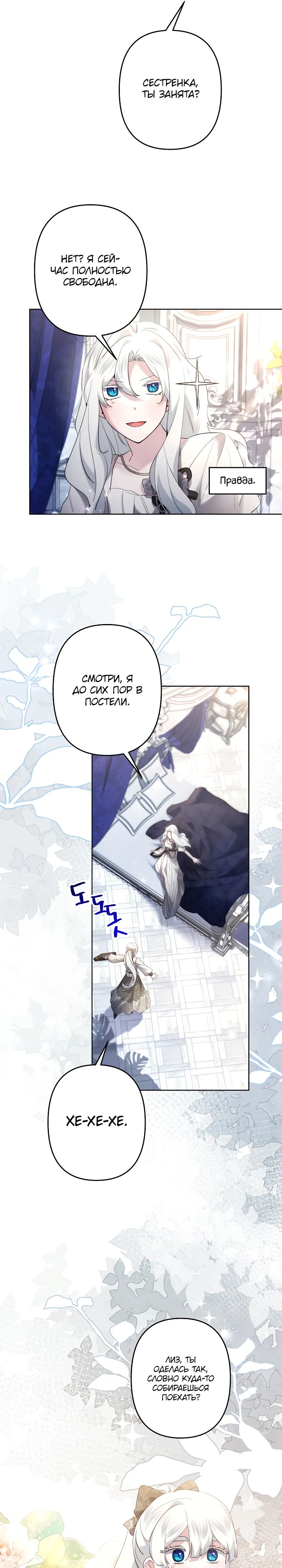Read Старшей сестре нужно хорошо воспитать младшенькую RU Manga Online