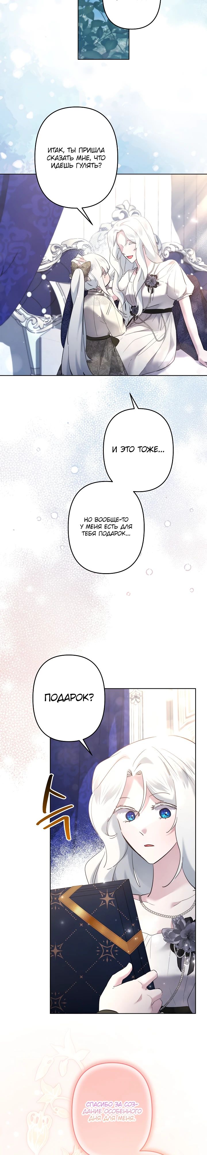 Read Старшей сестре нужно хорошо воспитать младшенькую RU Manga Online