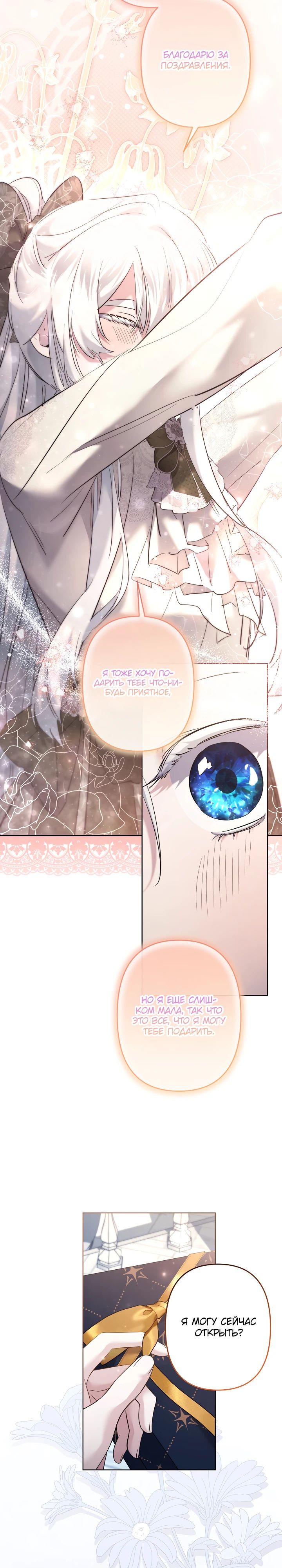 Read Старшей сестре нужно хорошо воспитать младшенькую RU Manga Online