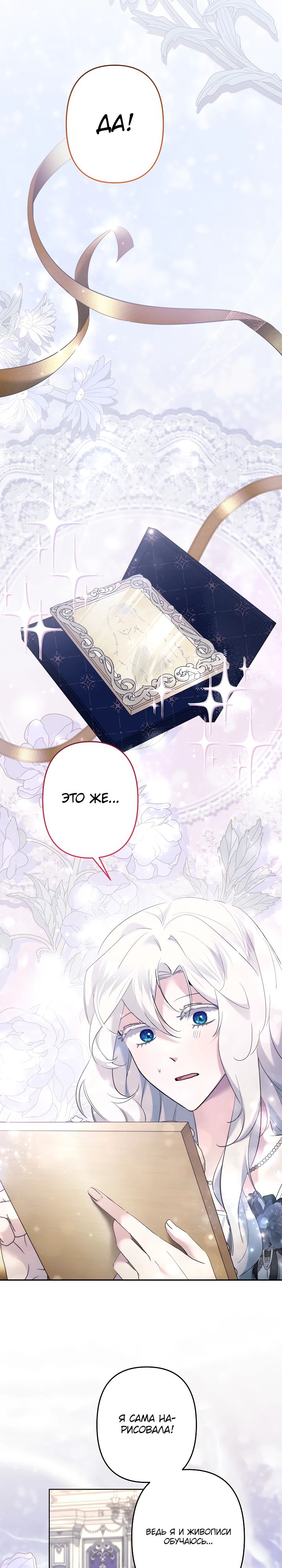 Read Старшей сестре нужно хорошо воспитать младшенькую RU Manga Online
