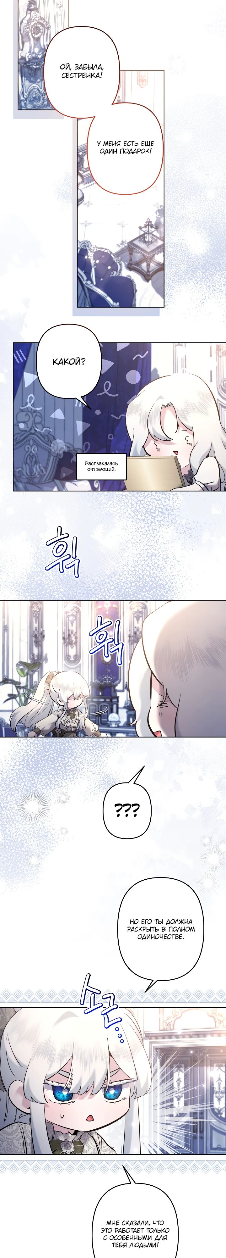 Read Старшей сестре нужно хорошо воспитать младшенькую RU Manga Online