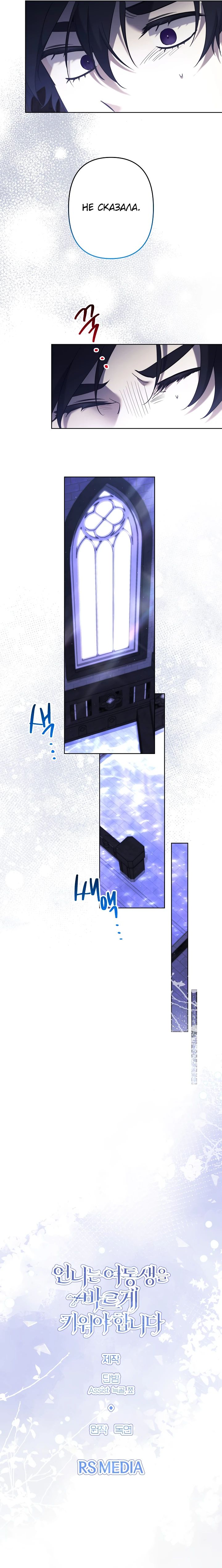 Read Старшей сестре нужно хорошо воспитать младшенькую RU Manga Online