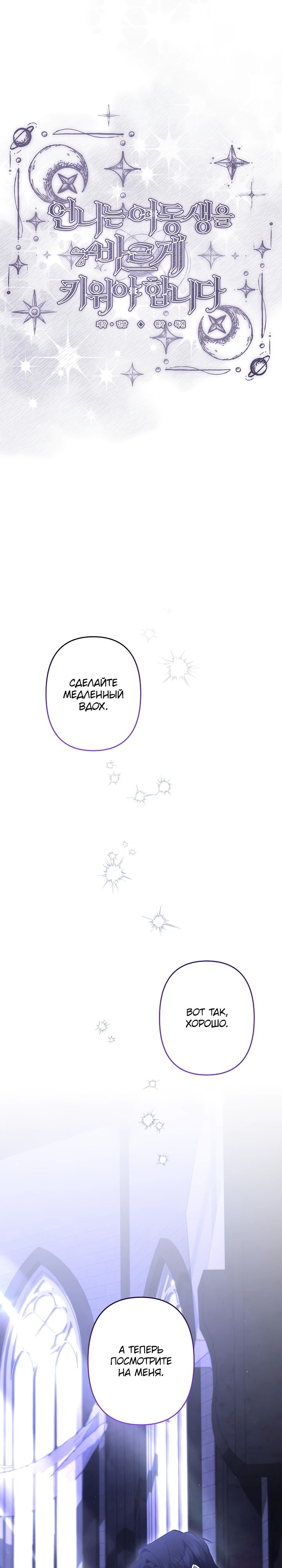 Read Старшей сестре нужно хорошо воспитать младшенькую RU Manga Online