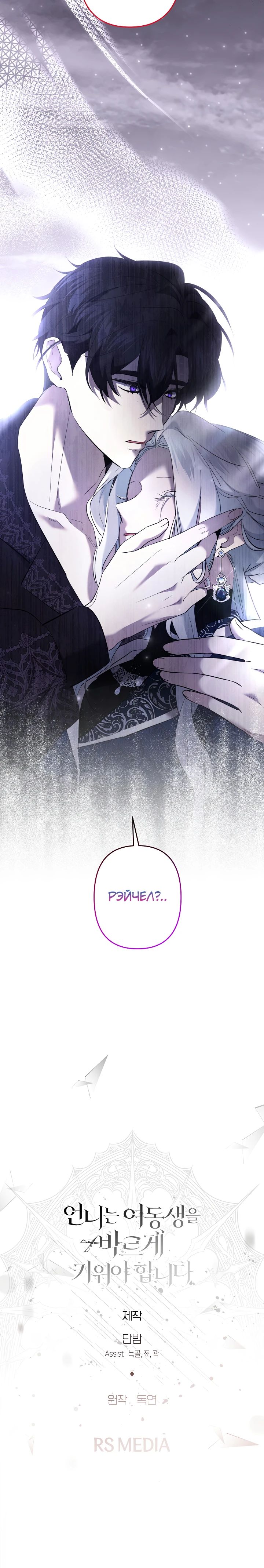 Read Старшей сестре нужно хорошо воспитать младшенькую RU Manga Online