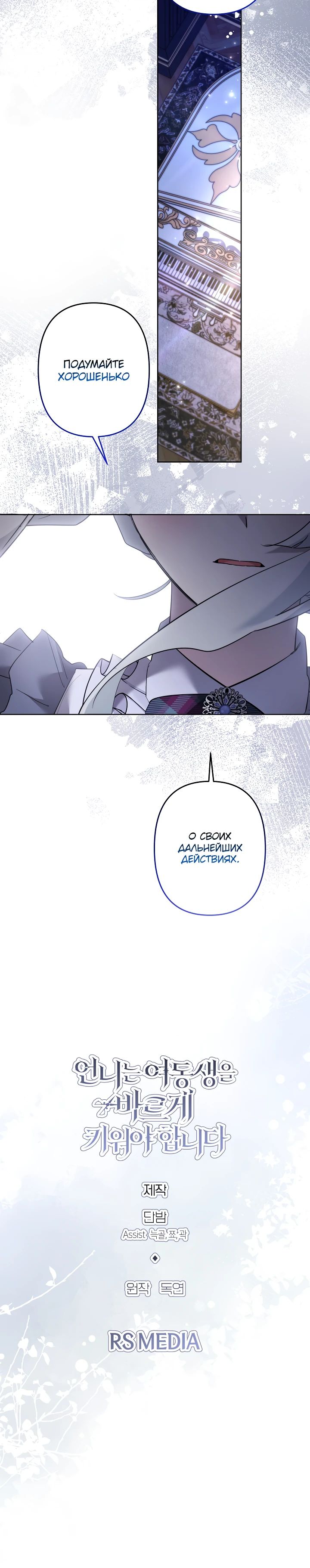 Read Старшей сестре нужно хорошо воспитать младшенькую RU Manga Online