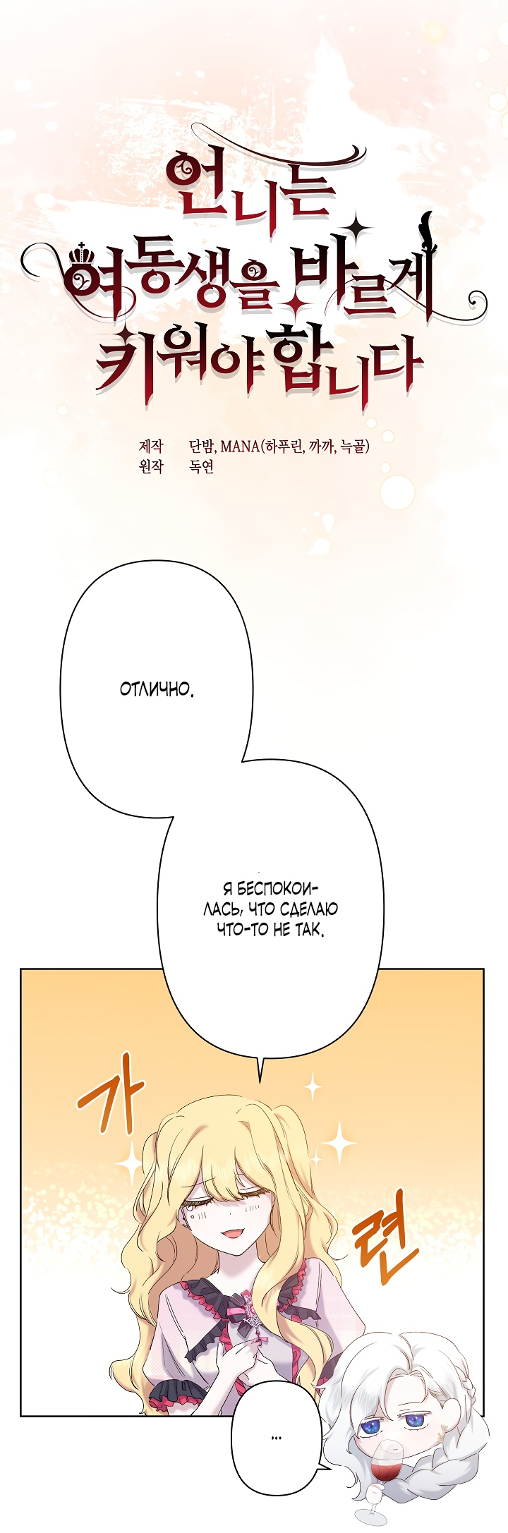 Read Старшей сестре нужно хорошо воспитать младшенькую RU Manga Online