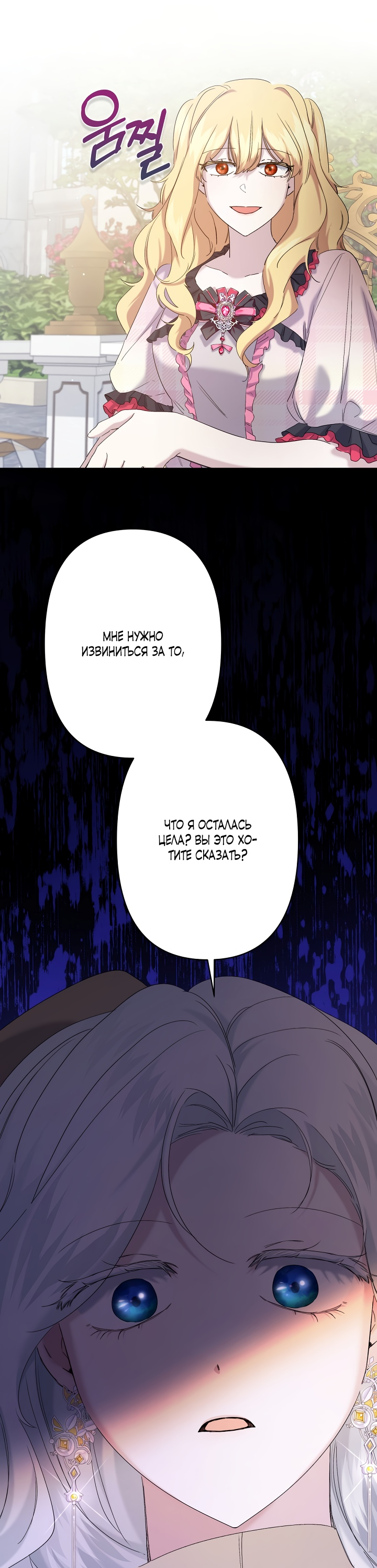Read Старшей сестре нужно хорошо воспитать младшенькую RU Manga Online