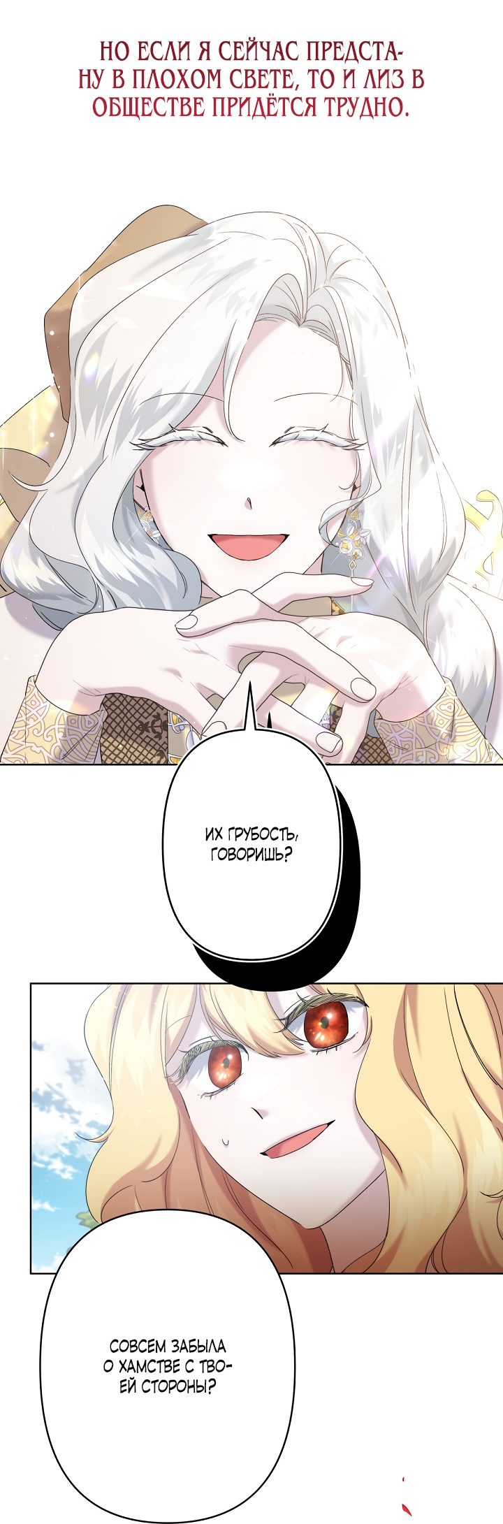 Read Старшей сестре нужно хорошо воспитать младшенькую RU Manga Online