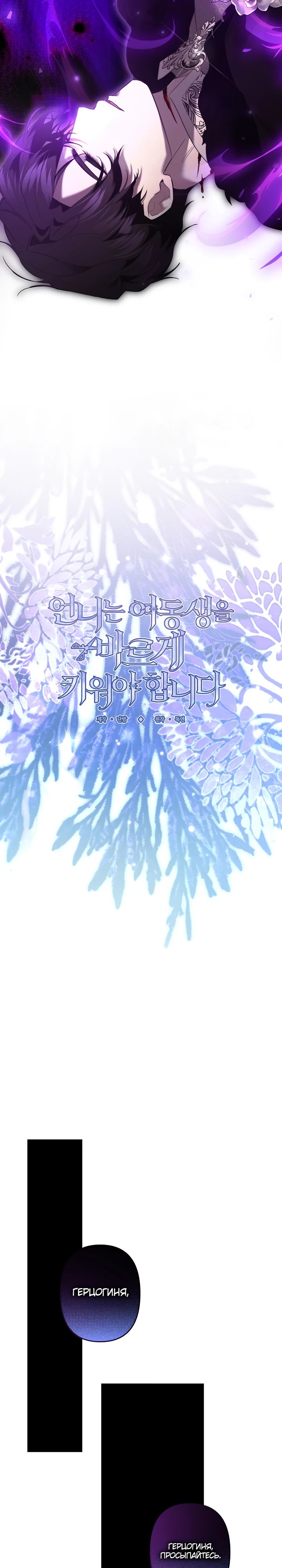 Read Старшей сестре нужно хорошо воспитать младшенькую RU Manga Online