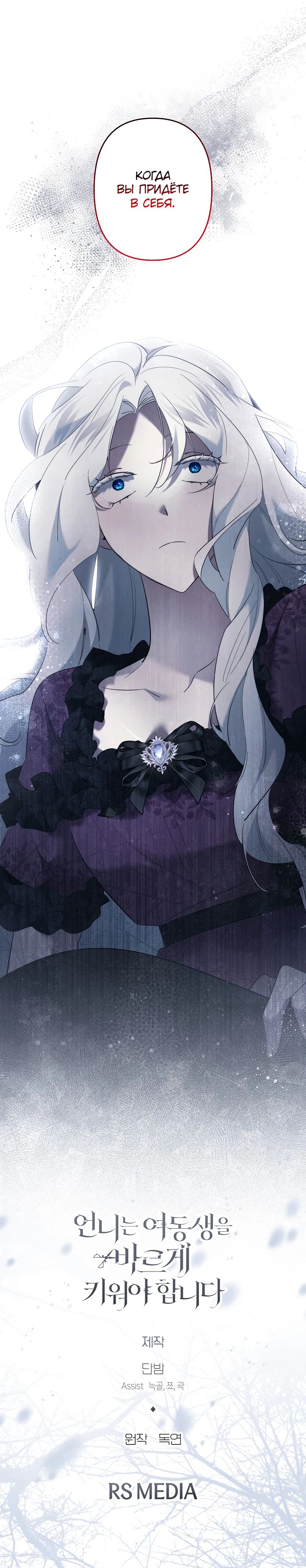 Read Старшей сестре нужно хорошо воспитать младшенькую RU Manga Online