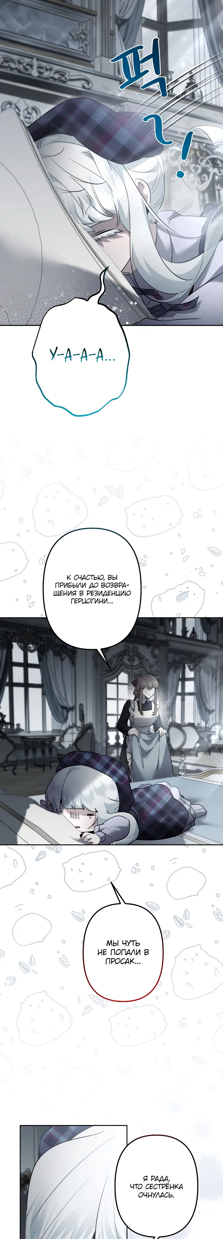 Read Старшей сестре нужно хорошо воспитать младшенькую RU Manga Online