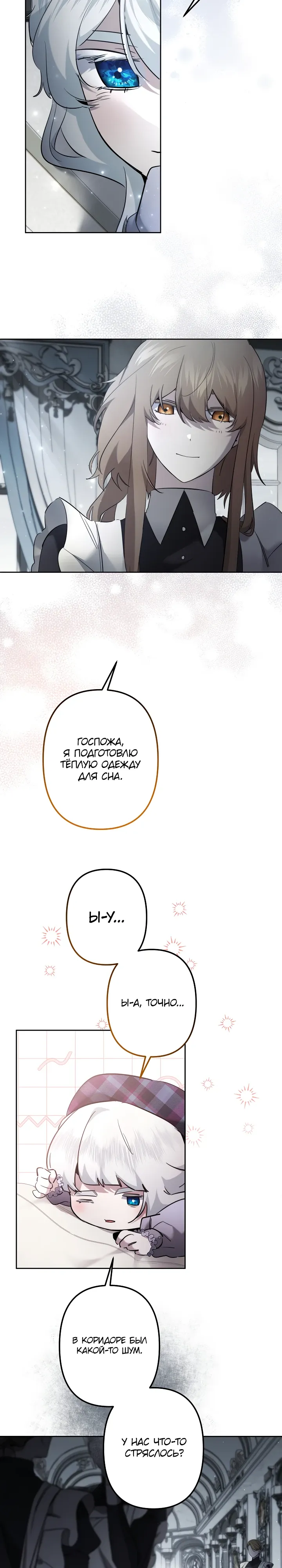 Read Старшей сестре нужно хорошо воспитать младшенькую RU Manga Online