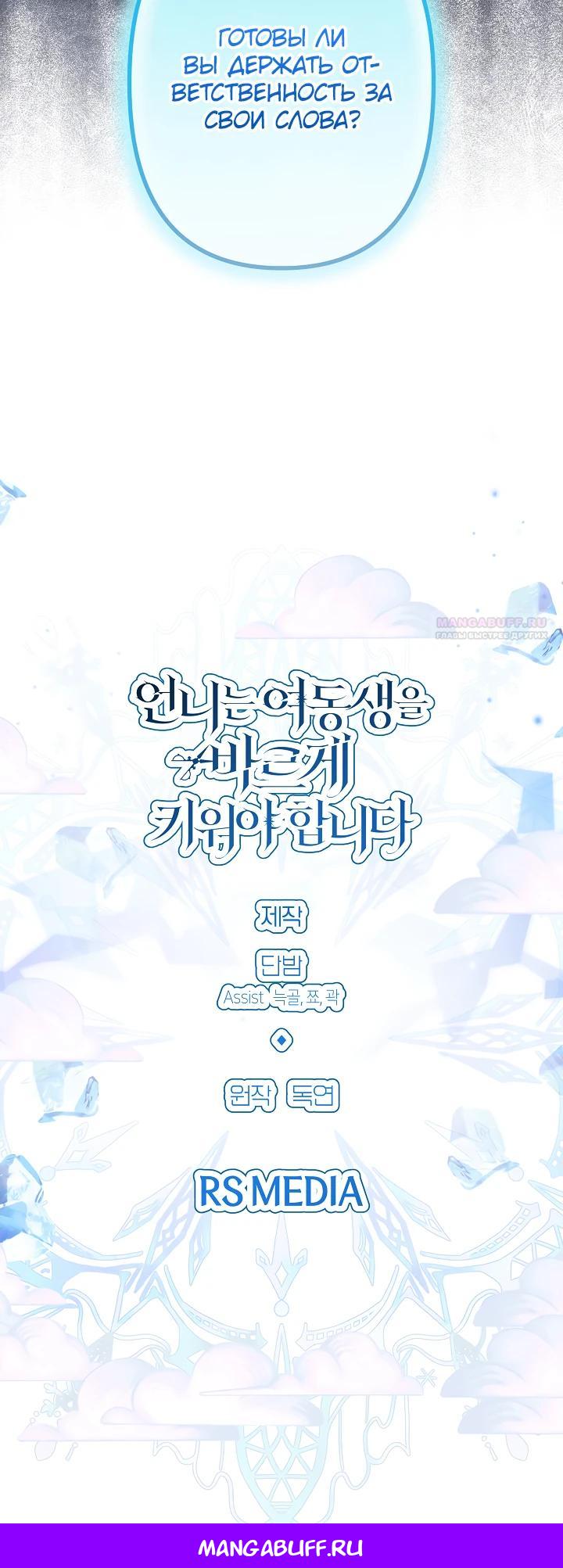 Read Старшей сестре нужно хорошо воспитать младшенькую RU Manga Online