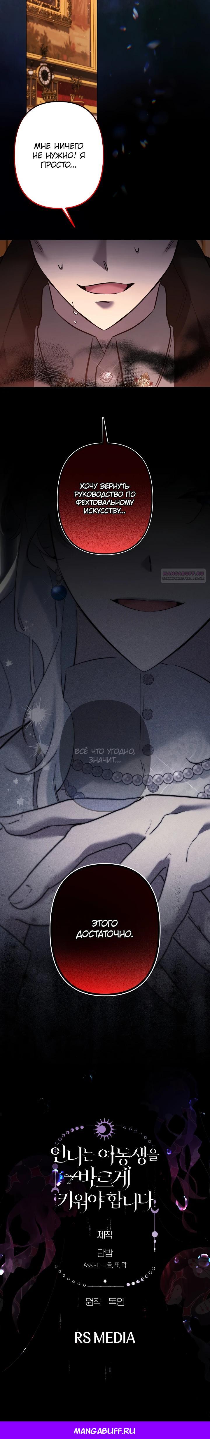 Read Старшей сестре нужно хорошо воспитать младшенькую RU Manga Online
