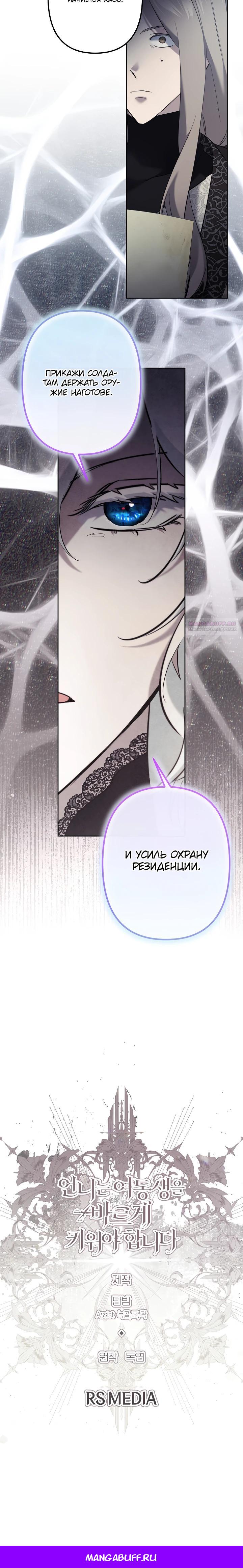 Read Старшей сестре нужно хорошо воспитать младшенькую RU Manga Online