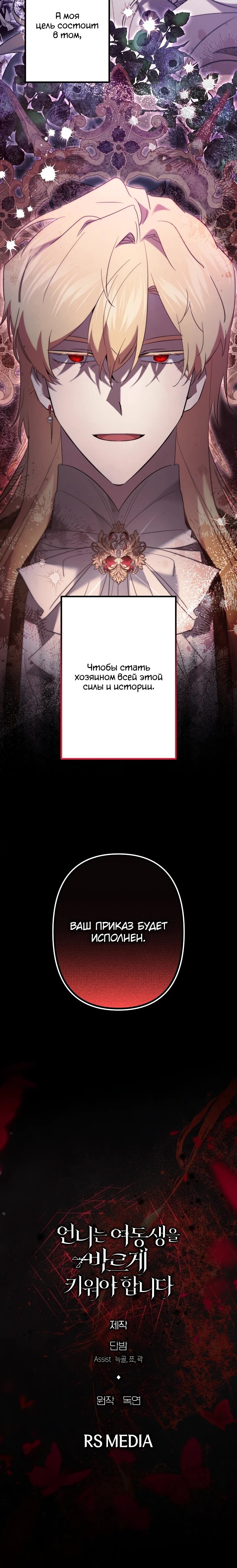 Read Старшей сестре нужно хорошо воспитать младшенькую RU Manga Online