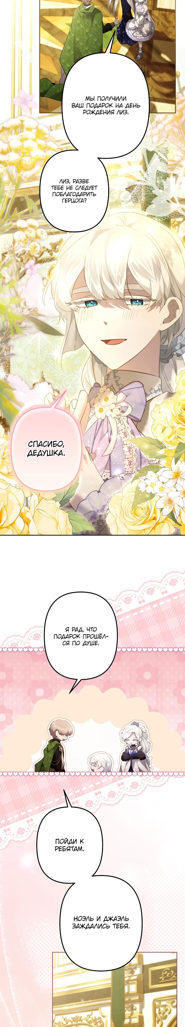 Read Старшей сестре нужно хорошо воспитать младшенькую RU Manga Online