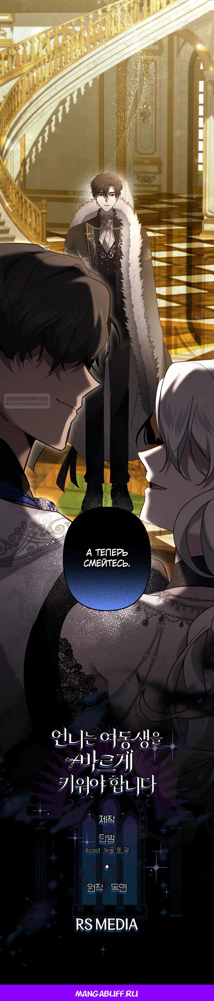 Read Старшей сестре нужно хорошо воспитать младшенькую RU Manga Online