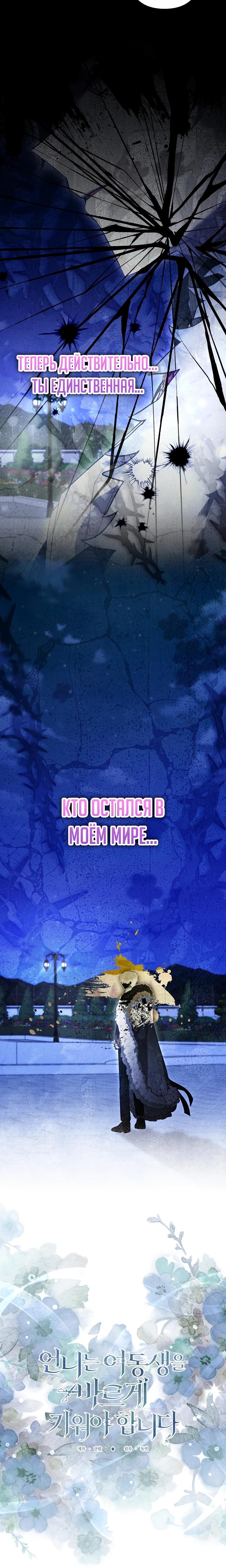 Read Старшей сестре нужно хорошо воспитать младшенькую RU Manga Online