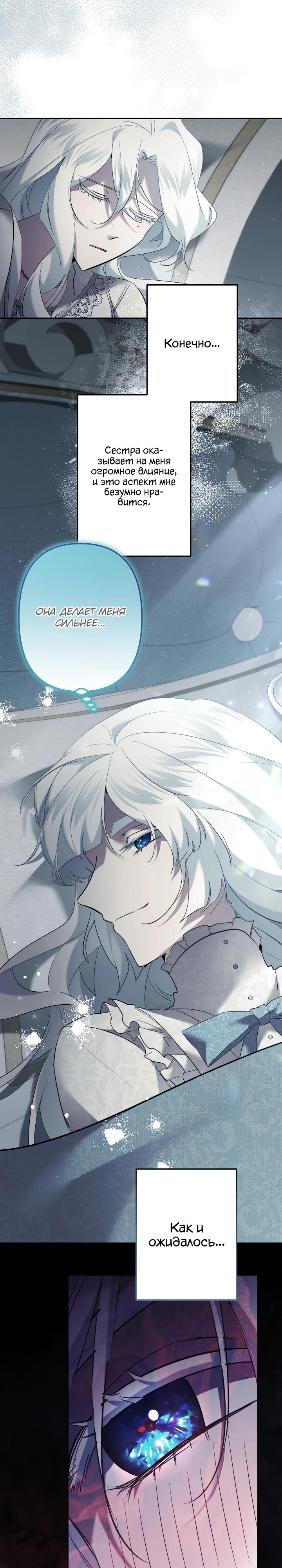 Read Старшей сестре нужно хорошо воспитать младшенькую RU Manga Online