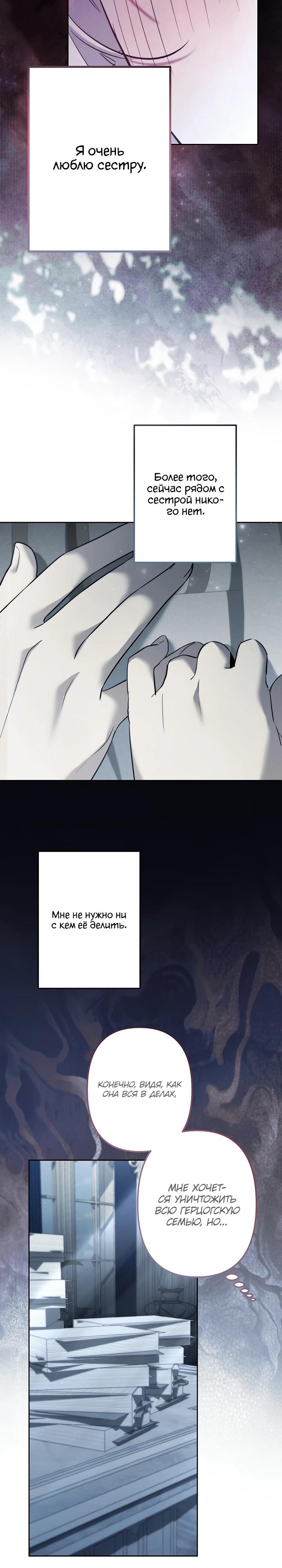 Read Старшей сестре нужно хорошо воспитать младшенькую RU Manga Online
