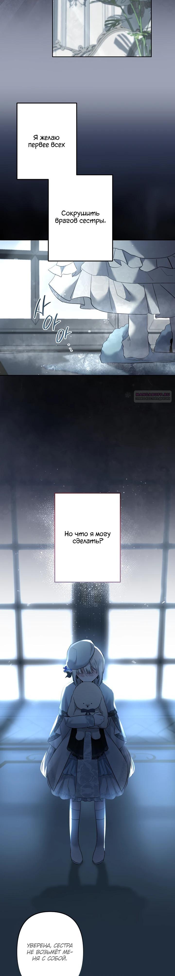 Read Старшей сестре нужно хорошо воспитать младшенькую RU Manga Online