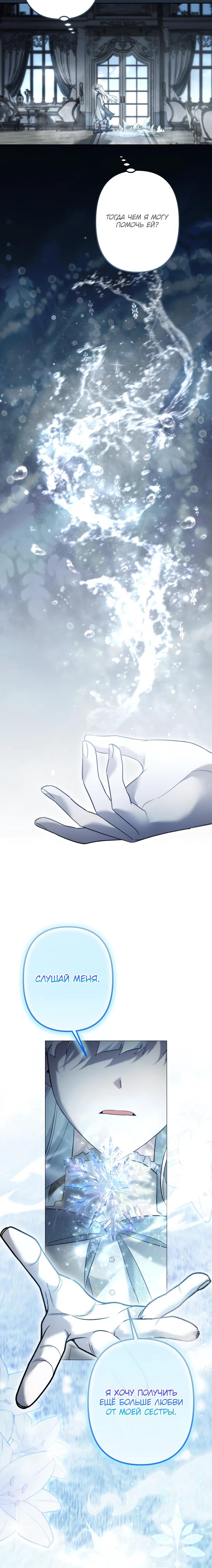 Read Старшей сестре нужно хорошо воспитать младшенькую RU Manga Online