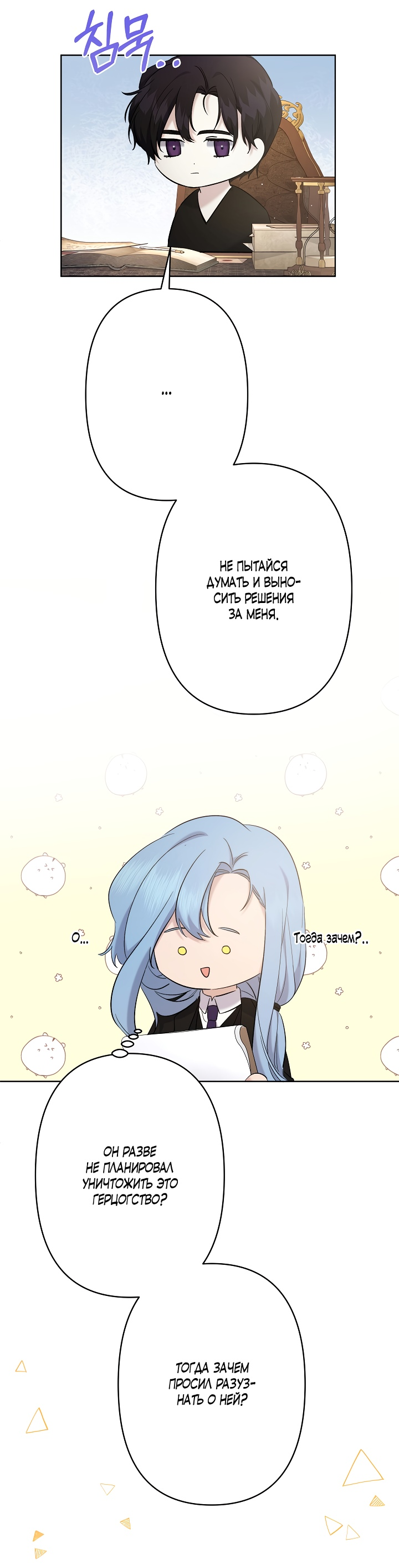 Read Старшей сестре нужно хорошо воспитать младшенькую RU Manga Online